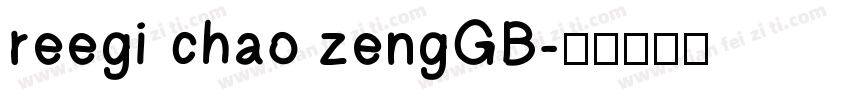 reegi chao zengGB字体转换